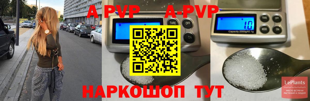 A-PVP Crystall Дзержинск