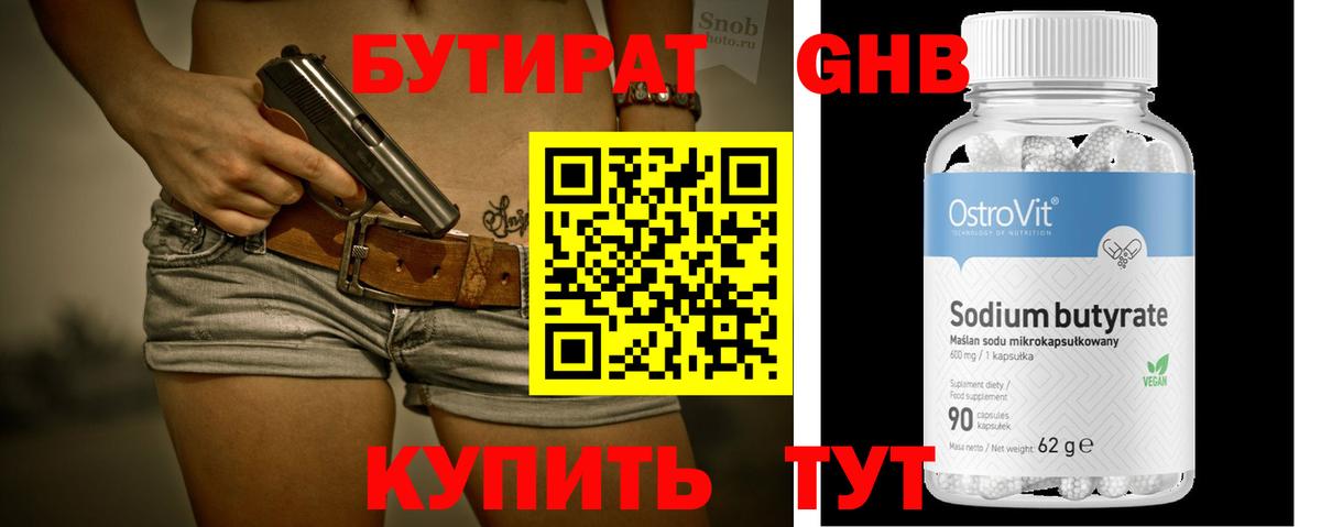 Бутират оксана Дзержинск