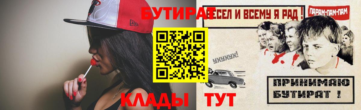 БУТИРАТ жидкий экстази  Вход с VPN  Дзержинск 