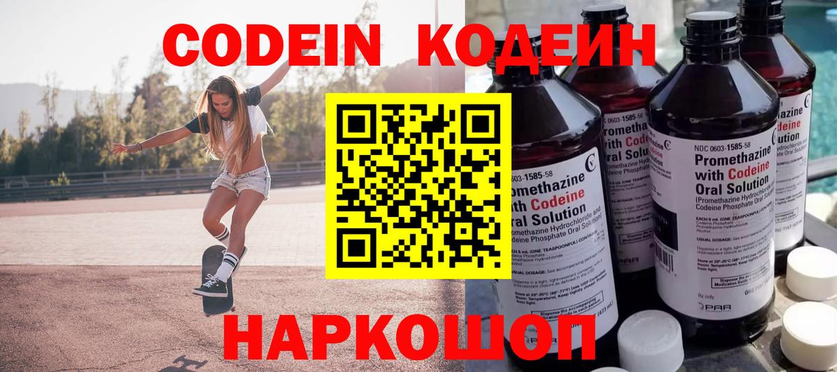 Дзержинск  Кодеиновый сироп Lean напиток Lean (лин)  Кодеиновый сироп Lean напиток Lean (лин)  Вход с VPN 