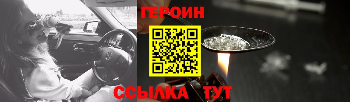 Героин герыч Дзержинск