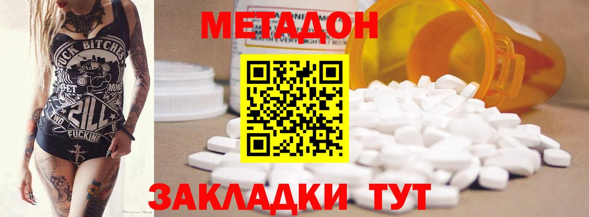 МЕТАДОН белоснежный  Вход с VPN  Дзержинск 