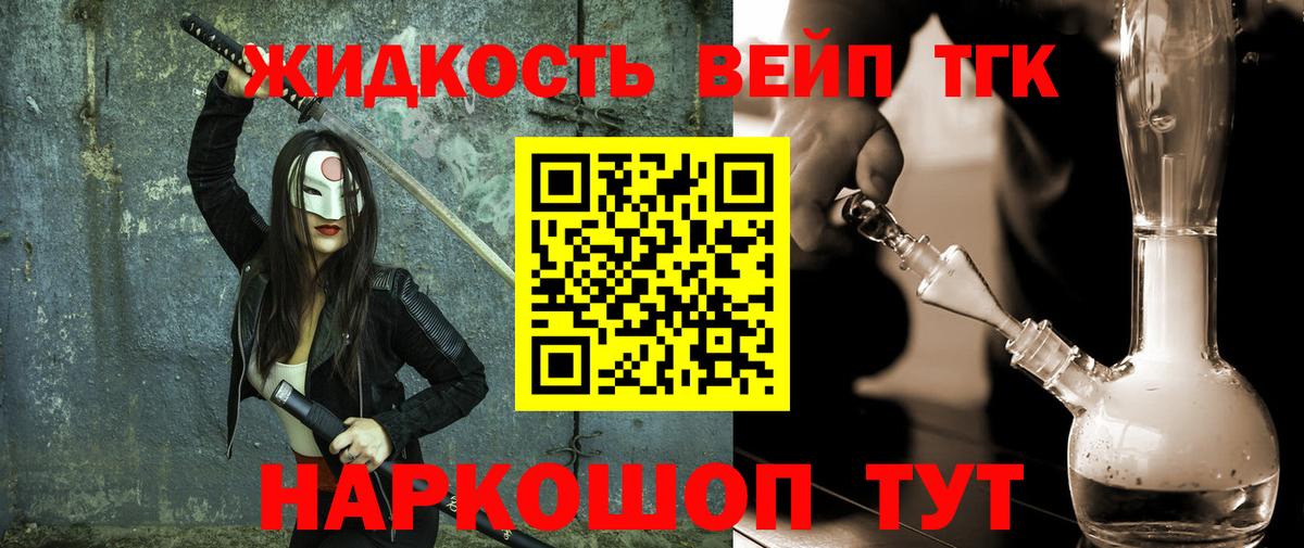 Дзержинск  ТГК вейп с тгк  Вход с VPN 